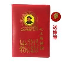 Chairman Maos poems red treasures Chairman Maos quotations Mao Zedong souvenir collection