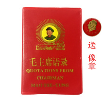 Chairman Maos speech in Chinese and English Red Treasure Book Chairmans souvenir collection Red education 590 pages full version