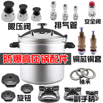 Explosion-proof pressure cooker accessories Pot cover sealing ring Triangle brand safety valve Elastic torsion pressure cooker pressure limiting valve