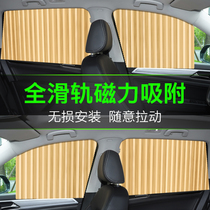 Car sunshade curtain car curtain Magnetic Attraction type telescopic sunscreen heat insulation shade car shading privacy artifact