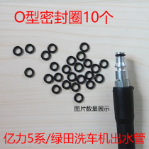 100 million Force washing machine 4 5 series Kai Chi Chi O-ring leather ring sealing ring Mogana special high-pressure water pipe gasket accessories
