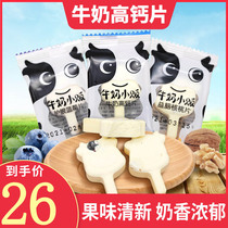 Milk hawker Neimeng specialty high calcium tablets Brain-beneficial original milk tablets Dairy products independent packaging Childrens nutritional snacks