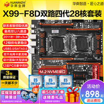  HUANANZHI South China Gold Medal X99-F8D dual motherboard CPU set computer desktop e5 2690v3