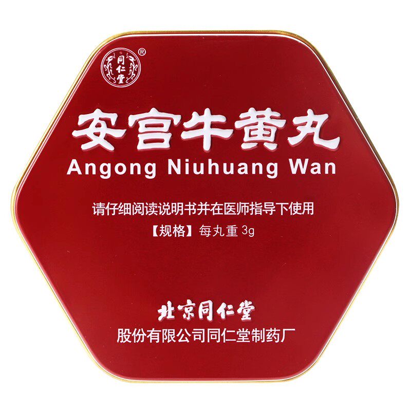 宫安牛黄丸-宫安牛黄丸促销价格、宫安牛黄丸品牌- 淘宝