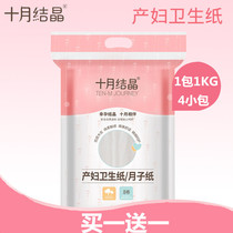 Buy one get one free October Crystal pregnant women toilet paper confinement paper large postpartum puerperium delivery room knife paper