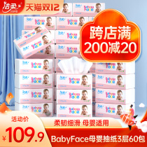 Jie Rou Paper Paper Baby Super Soft Toilet Paper 3 layers 60 packs of napkins for home use