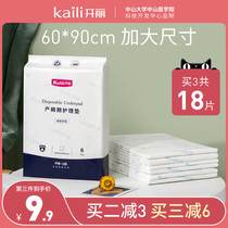 Kaili maternity mattress pad Maternal special disposable postpartum sheets Admission large nursing pad Menstrual pad summer 60x90