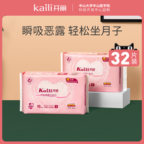 Kaili maternity sanitary napkins postpartum confinement supplies Puerperal special evil dew extended 2 packs of 32 tablets