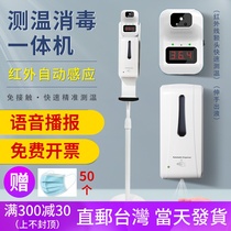 Automatic hand washing and disinfection temperature measurement integrated non-contact infrared thermometer Leave-in alcohol spray soap dispenser