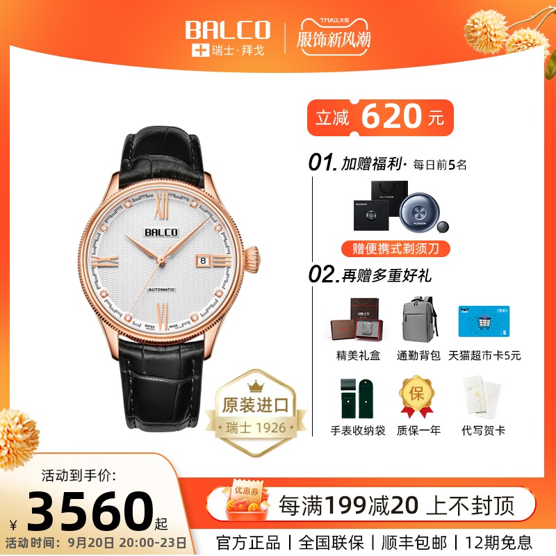 Swiss BALCO original imported genuine diamond fully automatic mechanical movement men's watch belt flagship store watch AM3456