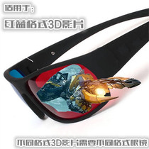  3D red and blue glasses Stereo 3D glasses Movie glasses Watch 3D movies 3D TV Computer