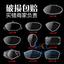 Xinri motor car accessories Daquan Qiaoge motorcycle instrument shell plate transparent instrument cover ghost fire