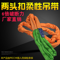 Lifting flexible two-end buckle hoisting belt Crane round sling double buckle trailer rope