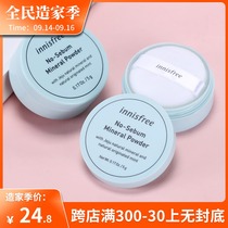 South Korea innisfree Yueshengyin powder persistent oil control makeup powder student parity female mineral powder