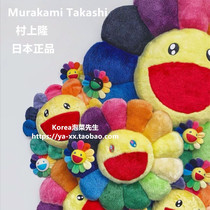 Japan Murakami Sunflower colorful pillow plush cushion cushion cushion doll limited doll