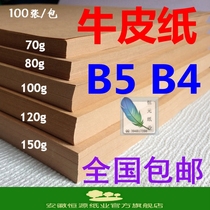 Kraft paper dark all wood pulp imported Kraft card B4 B5 70 80 100 120 150g g Voucher