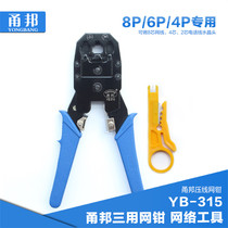 Three-purpose net clamp network tool 4p 6p 8p network crimping pliers double use