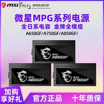 MSI MPG A650GF A750GF A850GF all Japanese capacitor gold full module desktop power supply