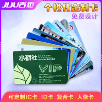 IC card printing ID card thin card printing white card printing time card selling meal card design access card customization