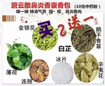 Tongnose sachet nose Santong bag Biyun powder Xinyi flower Cangzi nose discomfort buy two get one free