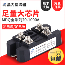 Single phase bridge module MDQ30A50A60A100A200A300A400A500A Rectifier bridge stack rectifier