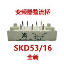 Ximenkang external rectifier bridge SKD53 16 power semiconductor module 53A1600V white inverter bridge stack