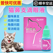 Boridelli cat nasal eye drops cat rash virus Cup nasal drops conjunctivitis cat anti-inflammatory eye drops