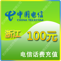 Zhejiang Telecom phone charge 100 yuan fast charge automatic mobile phone recharge instant to the account