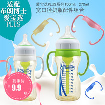 Suitable for Dr Brown Aibao Selection plus wide diameter glass plastic bottle Learning drinking straw Gravity ball handle