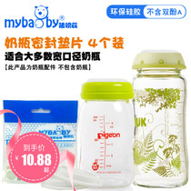 Suitable for wide diameter glass PPSU plastic bottle sealing gasket Fresh breast milk storage milk silicone blade 4 packs