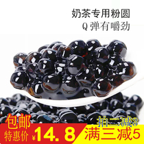 Black pearl powder round milk tea shop special edible pearl milk tea milk tea Pearl 900g