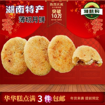  Changde flavor Lixian specialty Jin City Huahua Pastry handmade thin-cut 280g mooncakes crispy mind dont shoot snacks