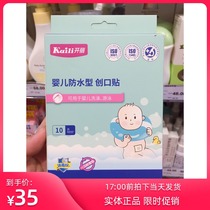 Baby belly button waterproof patch type Kaili baby newborn swimming bath paste waterproof band 10 pieces