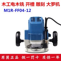 Dongcheng Bakelite milling machine M1R-FF-8 12 02 03 05 M1R-FF04-12