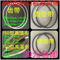 900 automatic continuous sealing machine accessories high temperature belt nylon tooth belt hot air belt 0 type belt guide belt ring belt