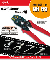 NICHIFU crimping tool NH36B NH37 NH40 NH64 NH69 NHE4 NH-82A
