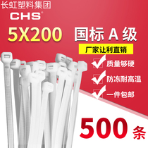 Changhong plastic self-locking nylon cable tie CHS-5*200 white national standard A-level binding belt 500 packs full number