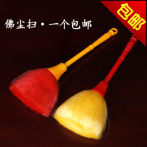 Yuantong Buddhist tools Buddhist supplies Buddha dust sweeping Buddha hall clean Buddha dust Buddhist niche duster clean Buddha statue statue dust