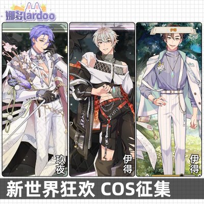 taobao agent Collect New World Carnival cos 玖 夜 Cosplay game animation service men and women
