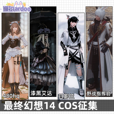 taobao agent FF14 Final Fantasy 14COS Rim Shadow Lan Field Commander Game Anime COSPLAY service female