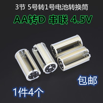 3pcs No 5 4 5V battery holder No 5 to No 1 battery conversion cylinder cylindrical flat head flashlight series battery box
