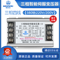 MYL-2000 transformer 2KVA380V to 220V three-phase intelligent servo special electronic transformer