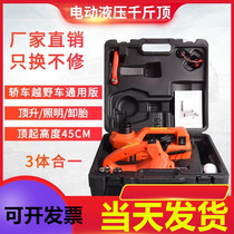 Electric Jack multifunctional car off-road 12 car hydraulic vertical horizontal tire change inflatable pump repair tool