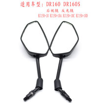Applicable to DR160DR160S rearview mirror DR150DR150S mirror HJ150-10 rear view mirror