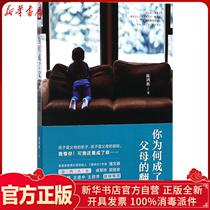 Genuine Why did you become a copy of your parents Chen Hongbin World Publishing House 9787545534559 Parenting Books Xinhua Bookstore