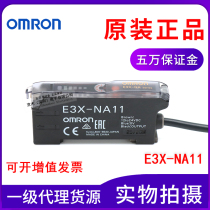 OMRON OMRON original E3X-NA11 fiber optic sensor trimmer amplifier photoelectric switch