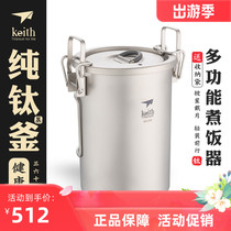 Keith armor pure titanium multifunctional rice cooker outdoor super light roast rice boiled water steamed rice picnic supplies Ti6300