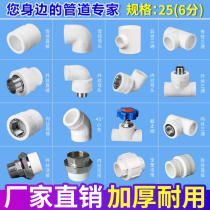 25mm hot melt pipe fittings inner wire direct outer wire elbow tee ppr water pipe tap water fittings Daquan pipe cap