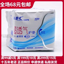 ABC sanitary pads ultra-thin 0-08cm sensless cotton soft lengthened pads 163mm 22 slices ultra breathable K22