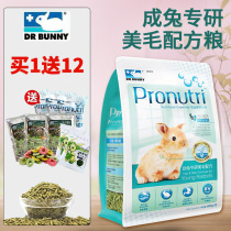 DR Bunny rabbit into rabbit grain beauty wool grain Formula 3 6kg rabbit feed buy 1 get 15
